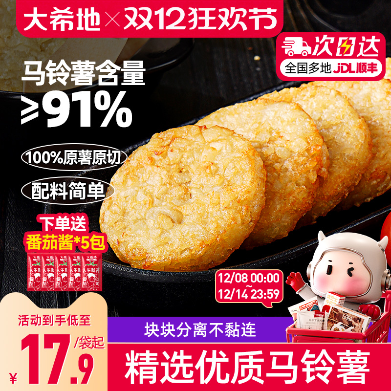 大希地薯饼早餐半成品食材冷冻土豆饼空气炸锅专用圆薯饼薯条