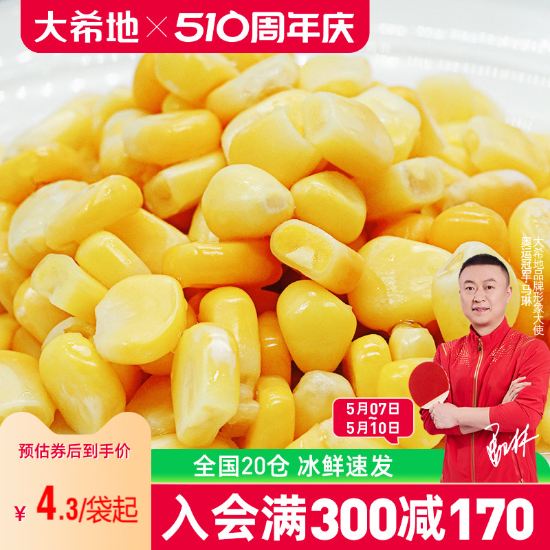 【大希地满减专区】新鲜甜玉米粒代餐零食速冻100g*2袋香甜多汁-封面