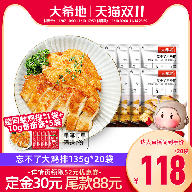 大希地忘不了鸡排鸡胸肉