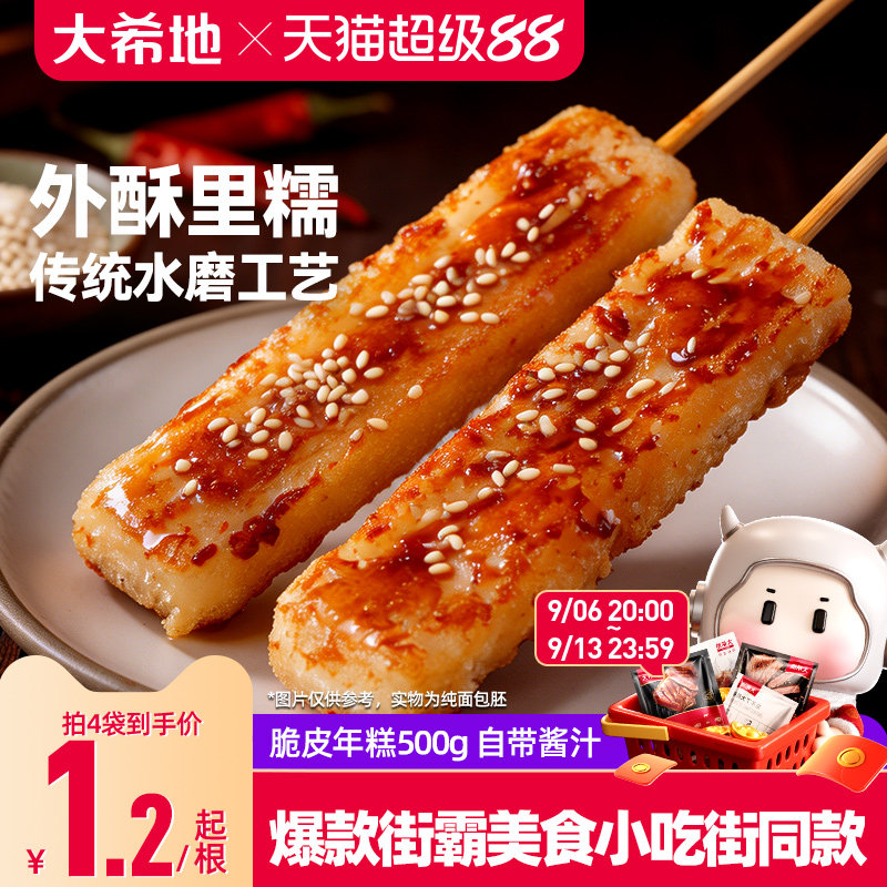 大希地网红脆皮年糕含酱包图片