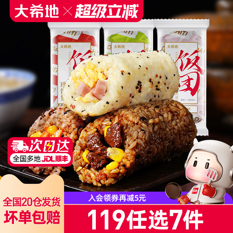大希地低脂糙米饭团150g*3袋