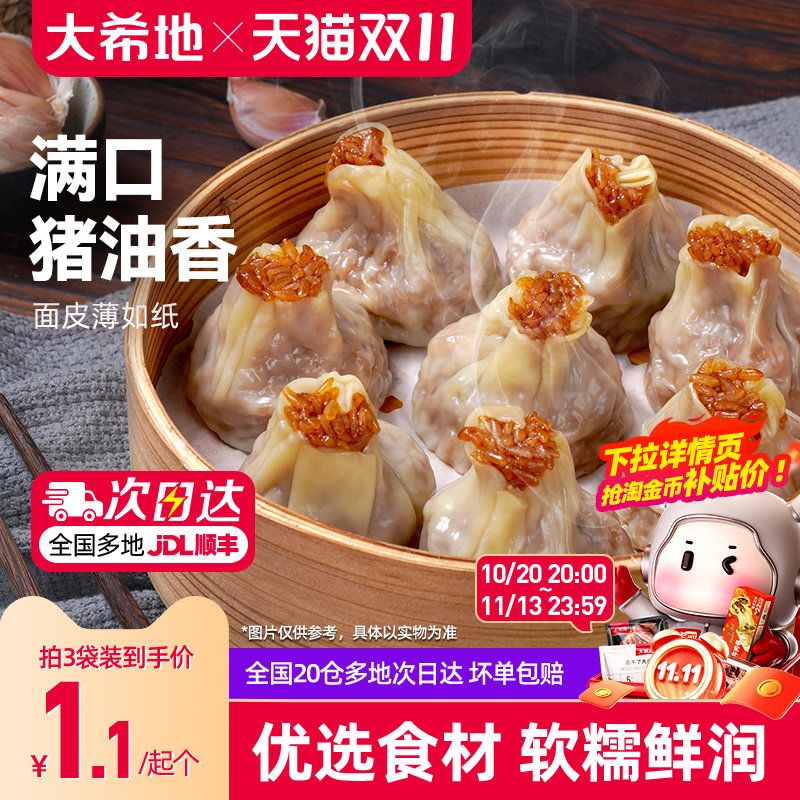 大希地纸皮烧麦早餐半成品速冻面点速食糯米烧卖儿童早饭蒸品包子