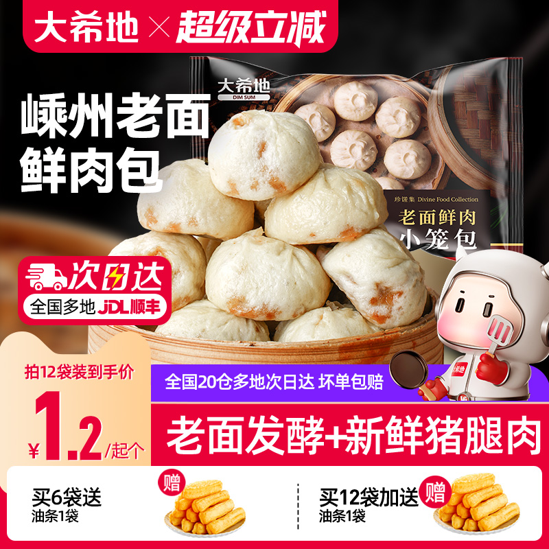 折1.4元/枚好价爱吃速囤！ 20枚29.8！皮薄馅多超满足 --- - 线报酷