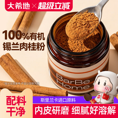 大希地barbehome锡兰肉桂粉