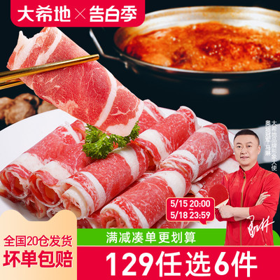 大希地肥牛卷牛肉卷250g