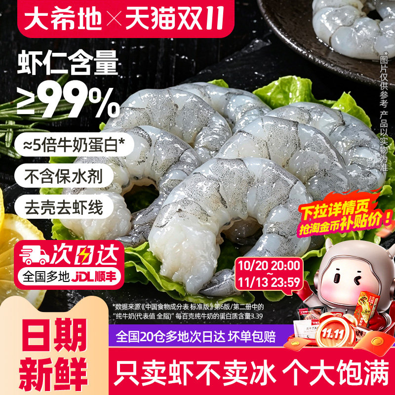 大希地鲜冻青虾仁大虾仁即食低脂去虾线冰冻鲜活速冻冷冻虾肉商用