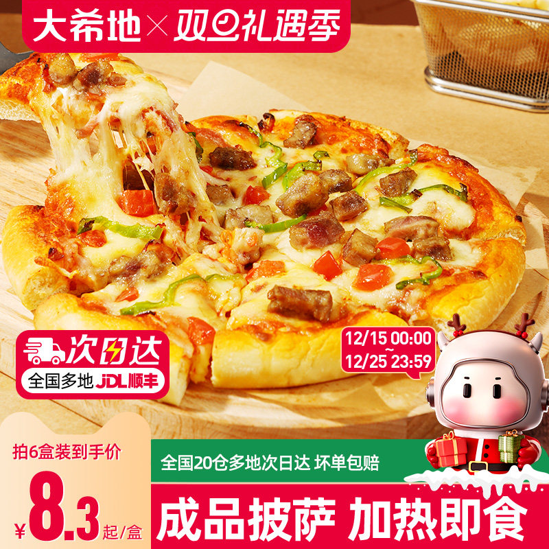 大希地披萨早餐半成品加热即食空气炸锅食材榴莲儿童微波披萨饼胚