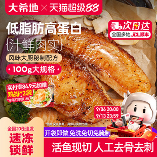大希地鱼排儿童早餐半成品低脂高蛋白去刺无罗非鱼官方旗舰店非鲷