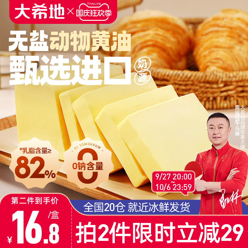 大希地动物黄油家用小包装煎牛排专用商用无添加盐抹面包烘焙食材怎么看?
