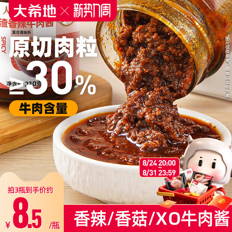 大希地爆渣香辣牛肉酱下饭香菇拌面XO鲜辣椒切粒炸酱调味料旗舰店