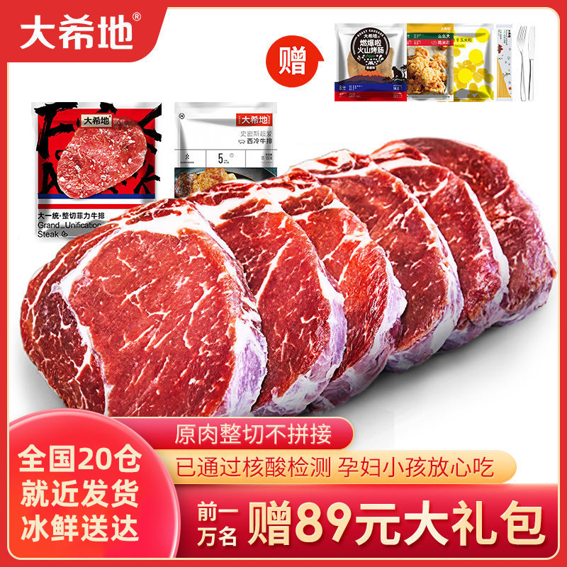 大希地家用牛排新鲜牛肉原肉整切10片儿童黑椒菲力西冷牛扒厚 水产肉类/新鲜蔬果/熟食 牛排 原图主图