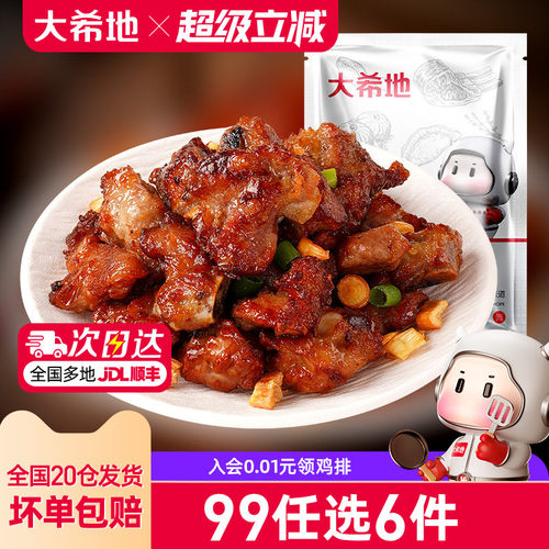 【99任选6件】大希地蒜香小排空气炸锅食材排骨免腌制肋排半成品