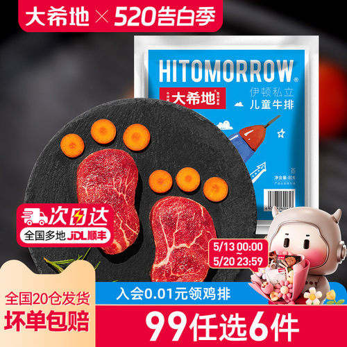 大希地儿童牛排整切菲力任选专区