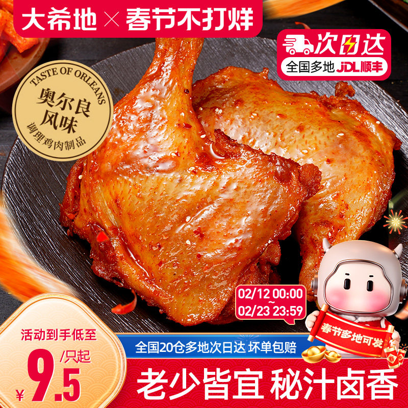 大希地手枪腿奥尔良鸡腿鸡翅空气炸锅半成品食材炸鸡腿烤战斧鸡腿