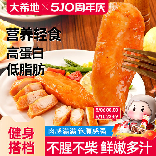 大希地开袋即食鸡胸肉50g口袋款