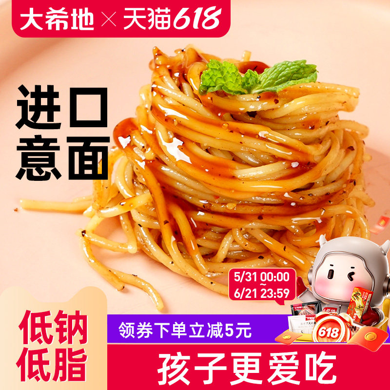 大希地意大利面条套装儿童意面低脂速食拌面家用通心粉意粉肉酱面