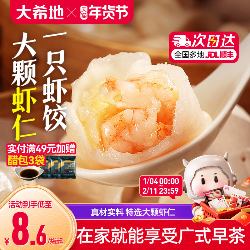 大希地水晶虾饺早餐半成品港式虾仁饺子虾饺皇广式早茶港式点心,水产肉类/新鲜蔬果/熟食,虾类制品,淘宝优惠券,粉丝福利购,淘宝优惠卷
