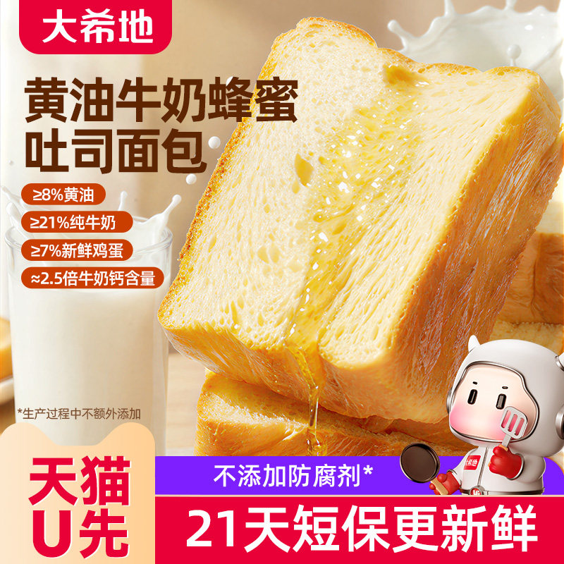【天猫U先】大希地厚切蜂蜜黄油牛奶吐司面包470g*1（8片）