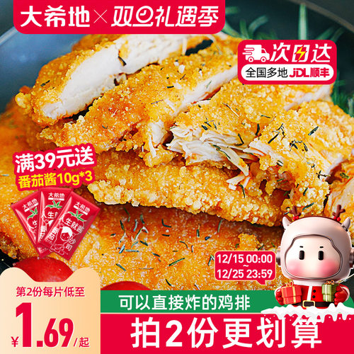 大希地裹粉鸡排油炸空气炸锅食材