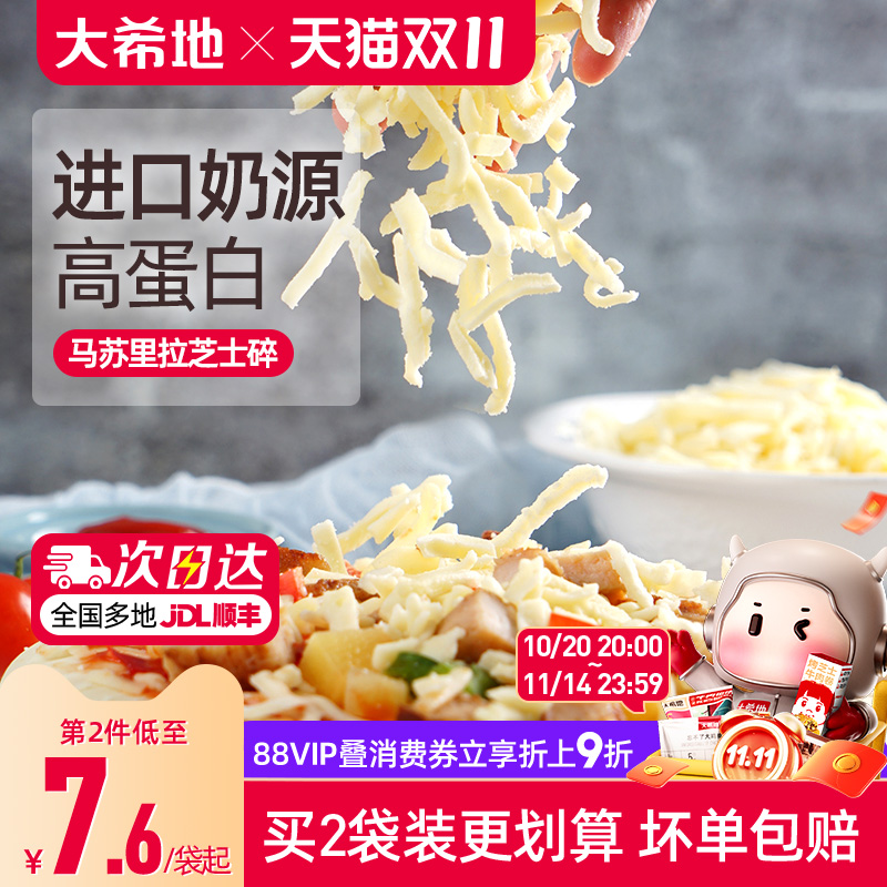 大希地马苏里拉奶酪芝士片