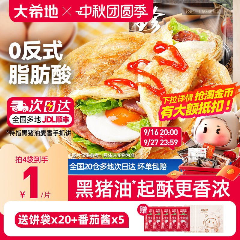大希地手抓饼原味家庭装半成品图片