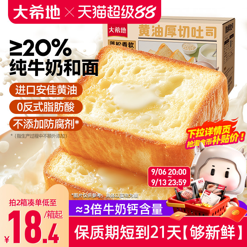 大希地黄油厚切吐司鲜奶和面高钙图片