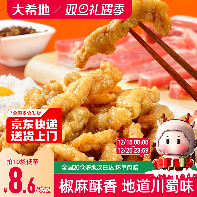 大希地藤椒鸡肉小酥肉半成品空气炸锅火锅食材加热即食农家小吃