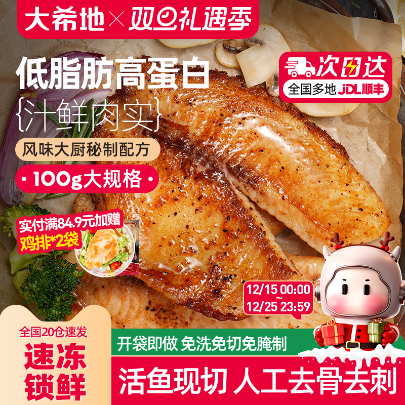 大希地鱼排儿童早餐半成品低脂高蛋白去刺无罗非鱼官方旗舰店非鲷