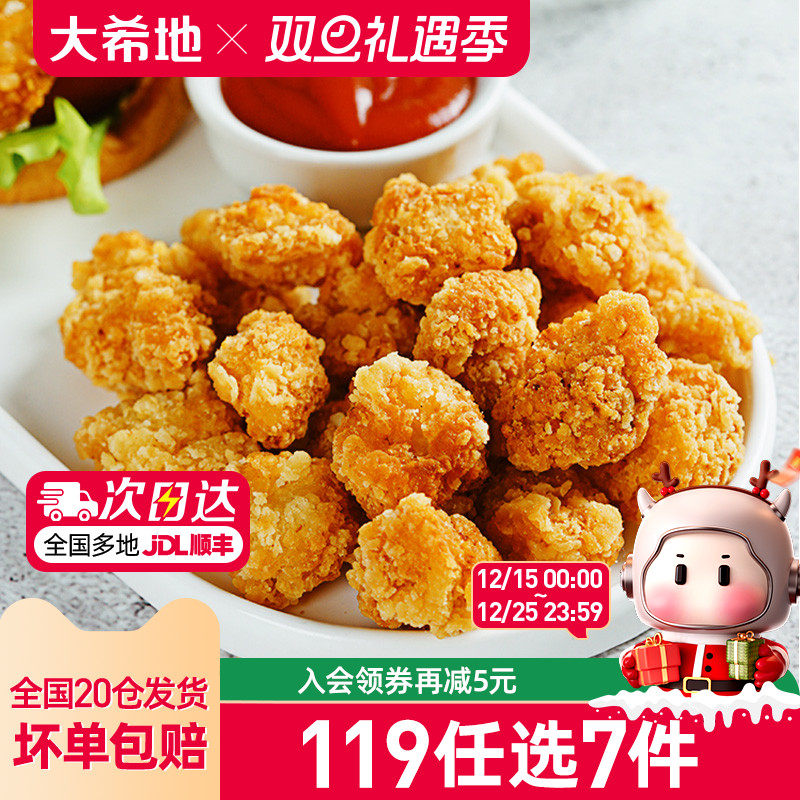 大希地鸡米花119任选专区