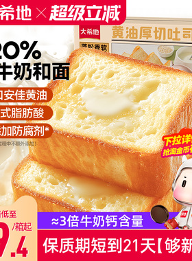 大希地黄油吐司面包厚切早餐儿童牛奶健康高钙全麦食品零食甜品片