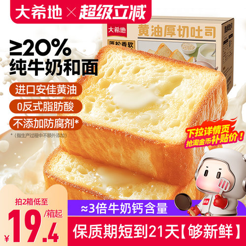 大希地黄油厚切吐司鲜奶和面高钙