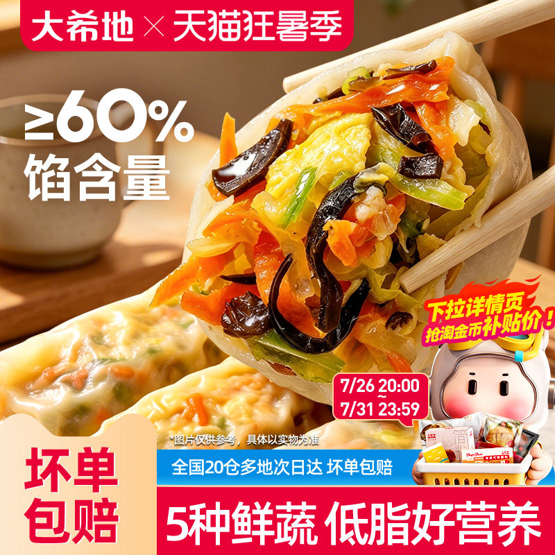 大希地薄皮蔬菜卷营养早餐半成品低脂代餐加热速食蒸煎包子速冻