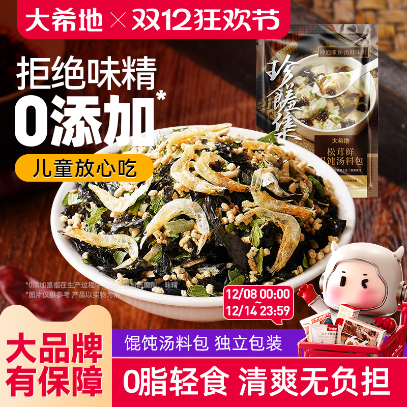 大希地松茸鲜紫菜虾皮汤料包速食馄饨云吞汤调料包裙带菜料包小包