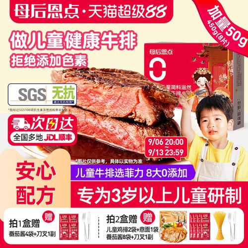 大希地3岁以上儿童牛排减盐0添加