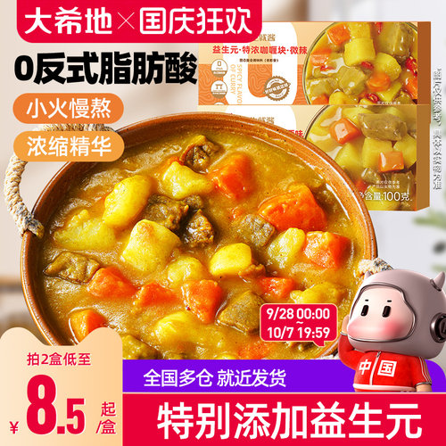 人生就酱益生元咖喱块