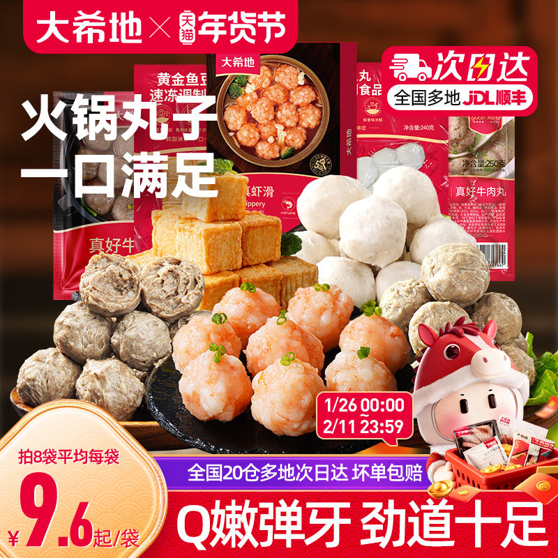 大希地潮汕牛肉丸子潮州牛肉丸火锅烧烤食材半成品肉丸子汕头丸子,水产肉类/新鲜蔬果/熟食,牛丸/肉串,淘宝优惠券,粉丝福利购,淘宝优惠卷