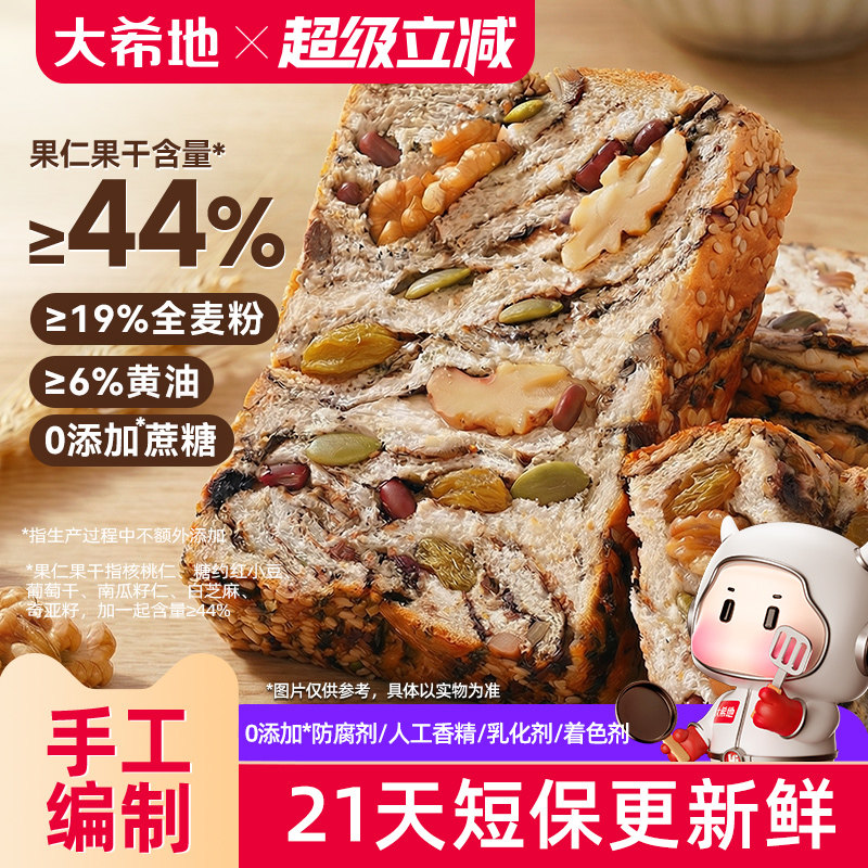 大希地黄油全麦坚果厚切吐司面包图片