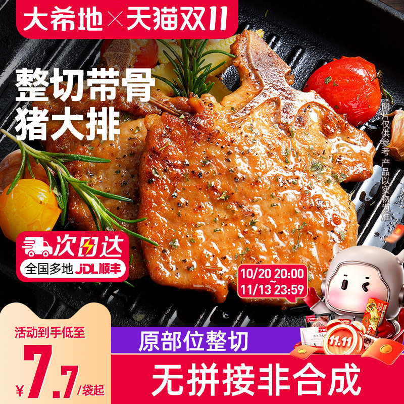 大希地黑椒猪排半成品大排猪扒空气炸锅食材冷冻半成品官方旗舰店