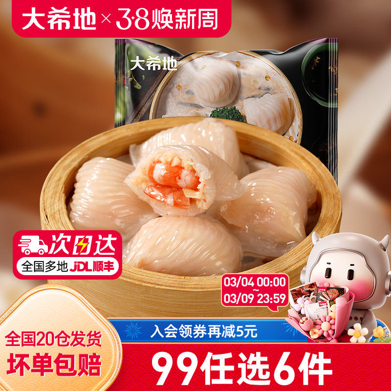 【99元任选6件】大希地虾饺皇鱼排虾饼馅饼花卷早餐半成品组合