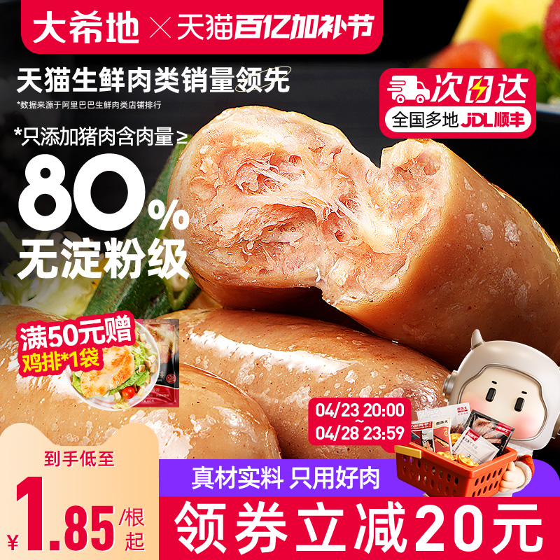 大希地火山石烤肠热狗香肠家用台湾风味儿童烧烤纯地道脆皮肉肠