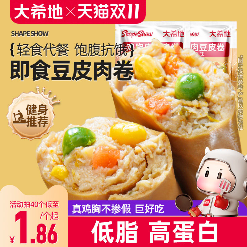 大希地低脂豆皮鸡胸肉卷卡轻鸡肉健身即食代餐食品早餐零食速食
