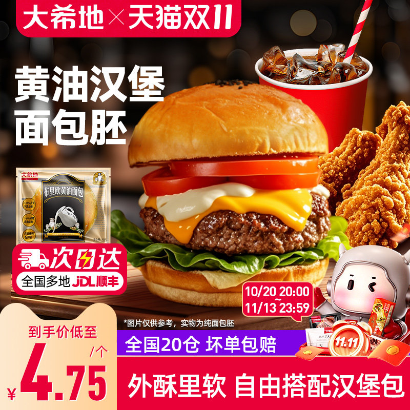 大希地黄油手撕面包汉堡包面包胚家庭速食早餐营养即食半成品食品