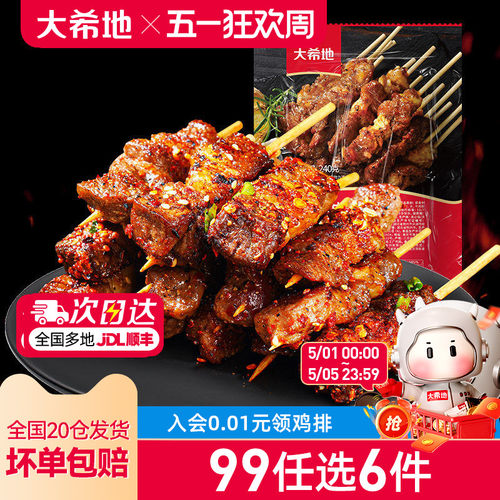 大希地安格斯牛肉串烧烤半成品