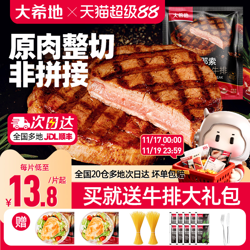 大希地原肉整切牛排套餐