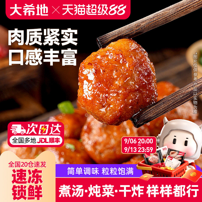 大希地猪肉丸瘦肉丸子肉圆炸肉丸炸丸子冷冻半成品家用图片