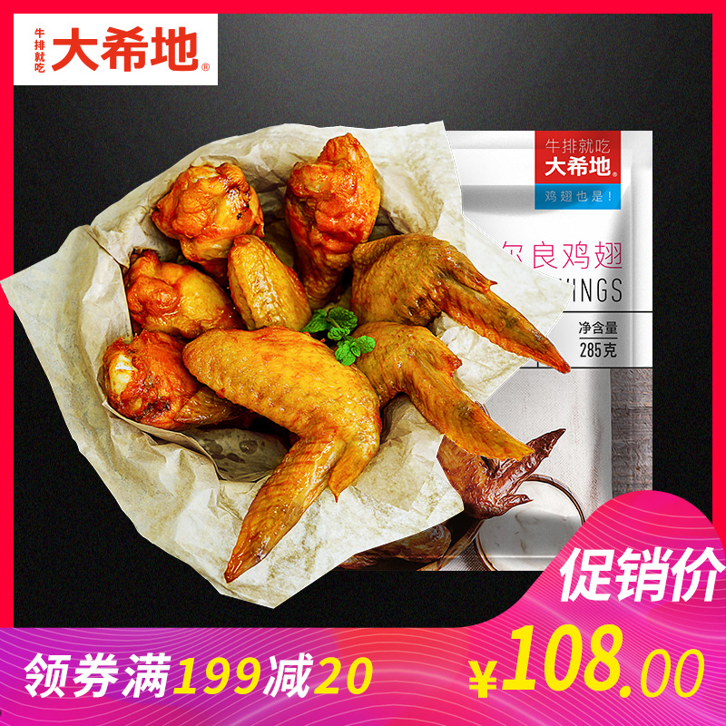 ´óÏ£µØ°Â¶ûÁ¼¼¦³áÈ«³á285g*5°üÐÂÏÊÀä¶³°ë³ÉÆ·ÉÕ¿¾Éú¼¦¿¾³á
