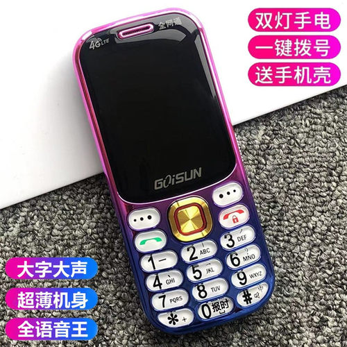 金德力4G全网通老人机超长待机
