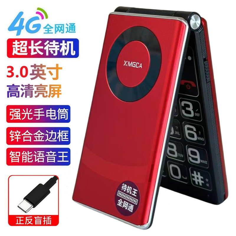 4G全网通翻盖老人机大字大声大屏