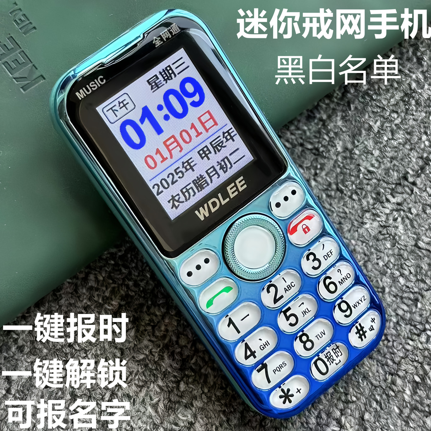 WDLEE万德利新款迷你个性全网通手机戒网报名字大字大声4G老年机