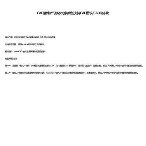 （269）CAD插件[(YS)修改对象颜色]支持CAD图块/CAD动态块